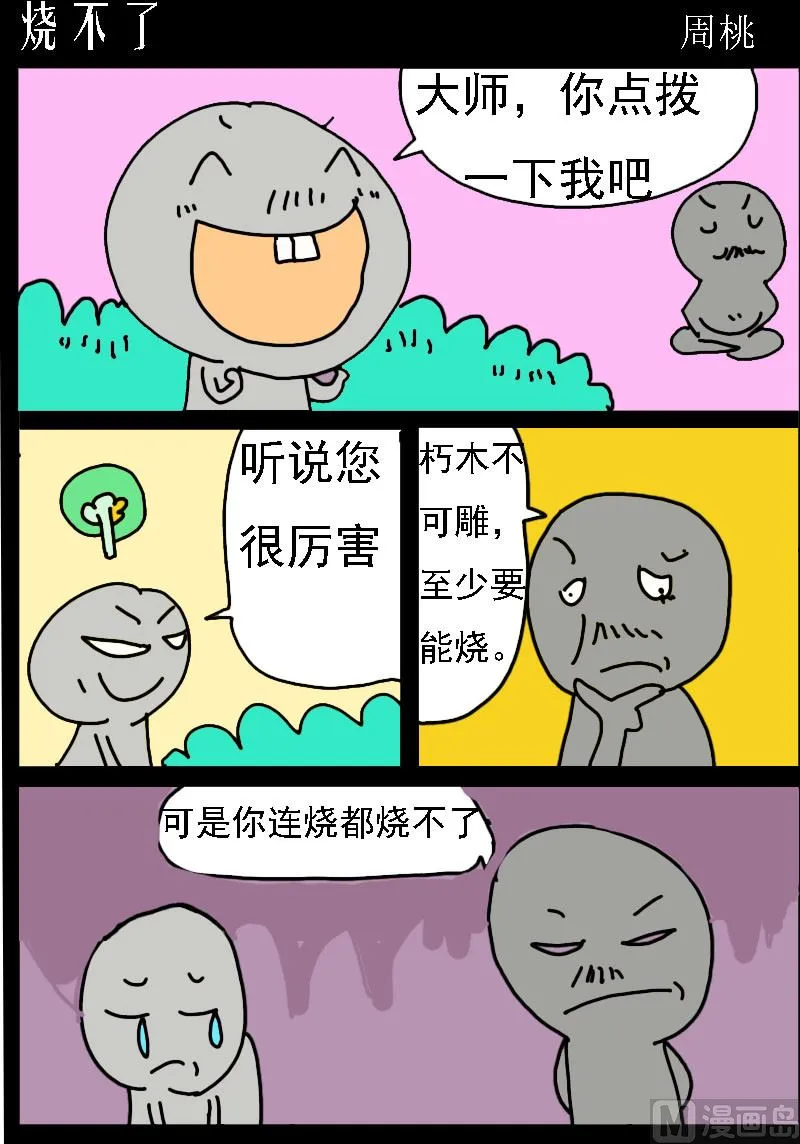第063话 烧不了 第1页