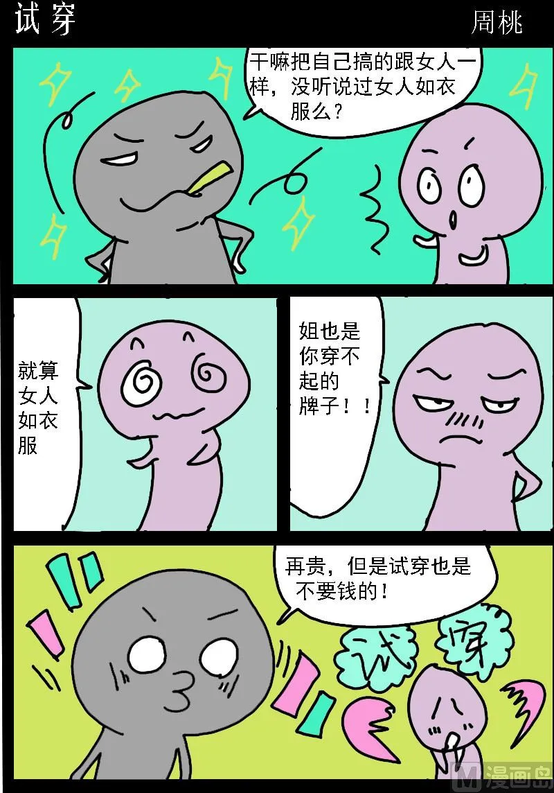 第066话 试穿 第1页