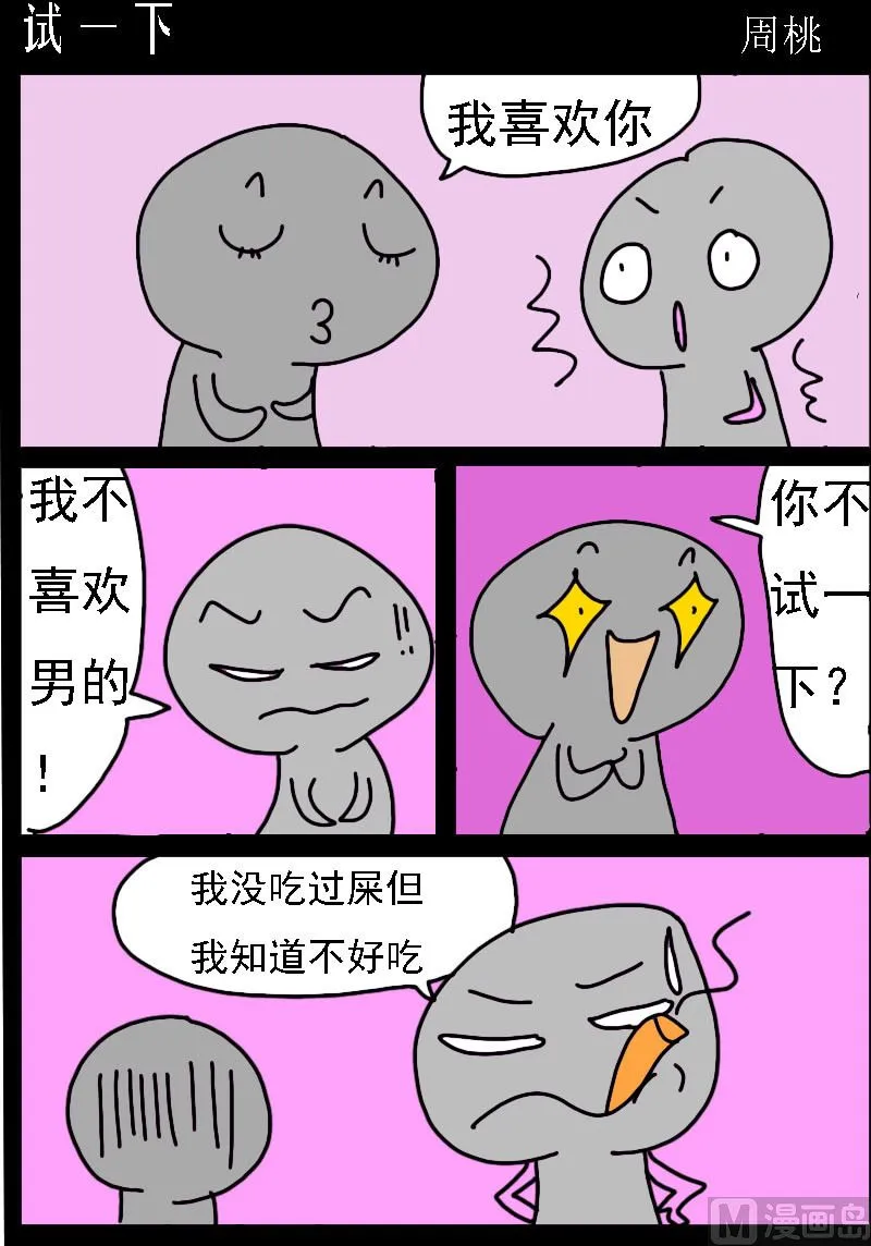 第067话 试一下 第1页