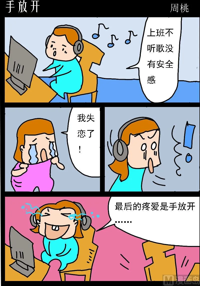 第068话 手放开 第1页