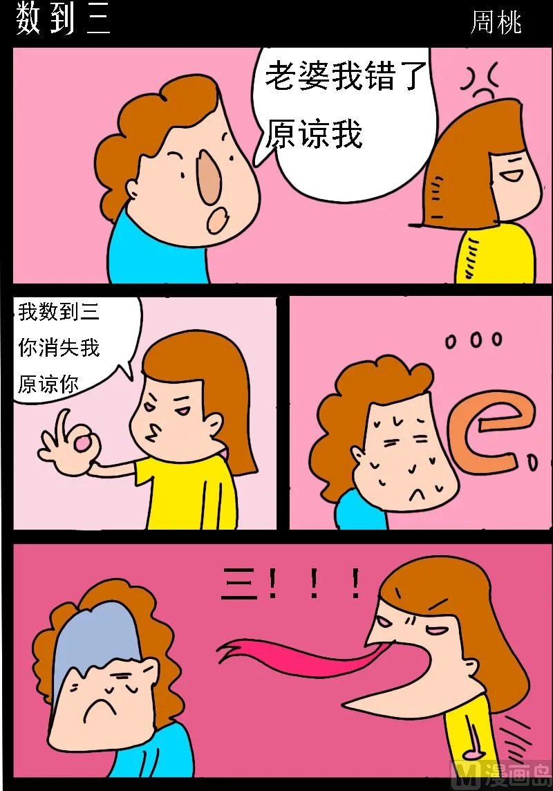 第069话 数到三 第1页