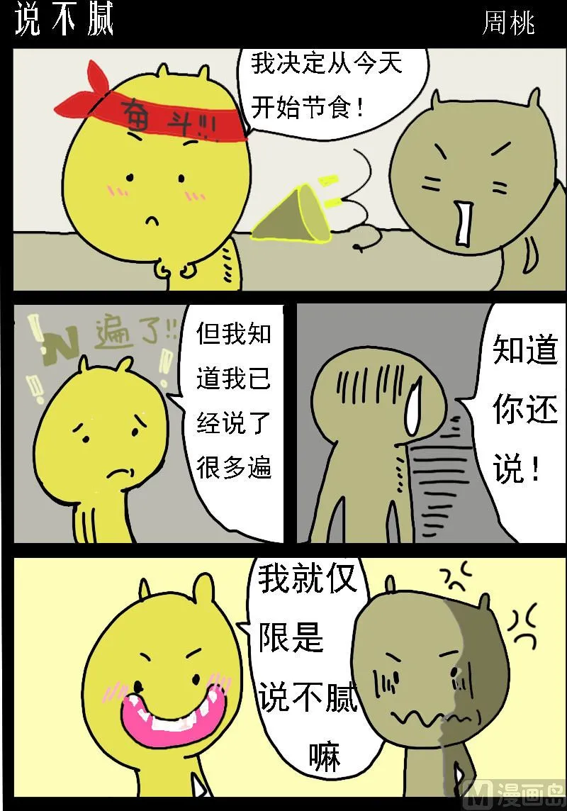 第070话 说不腻 第1页