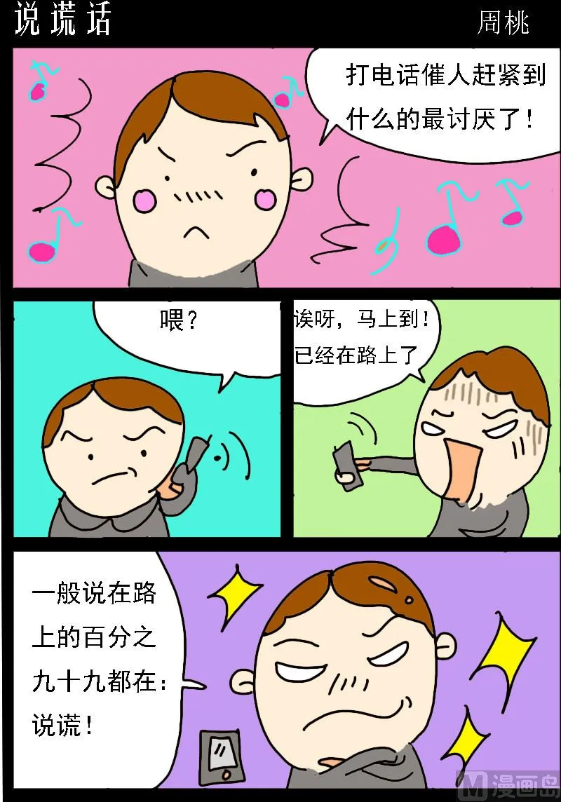 第071话 说谎话 第1页