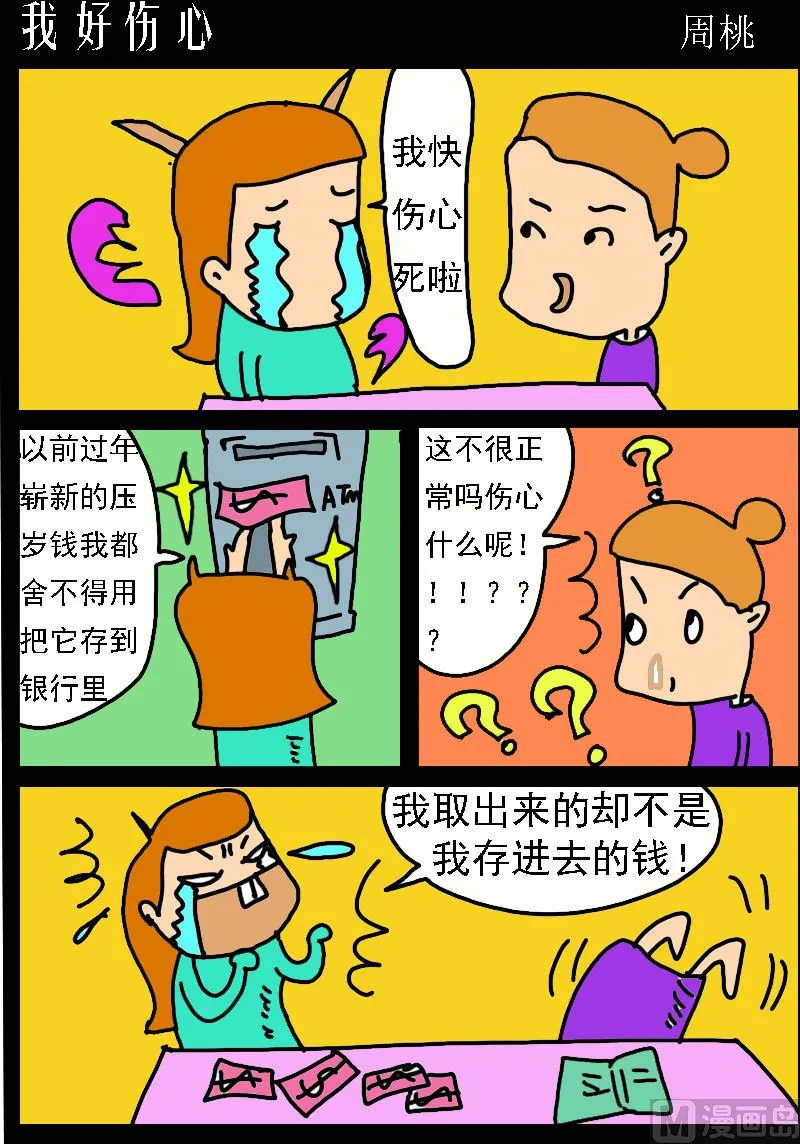 第075话 我好伤心 第1页