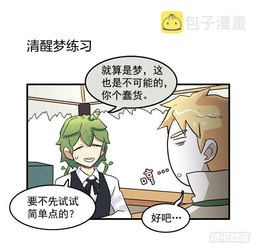 清醒梦 第37页