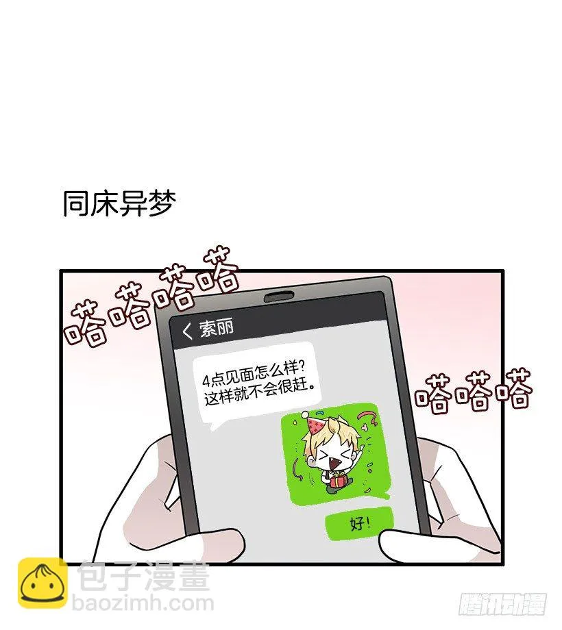 约会 第10页