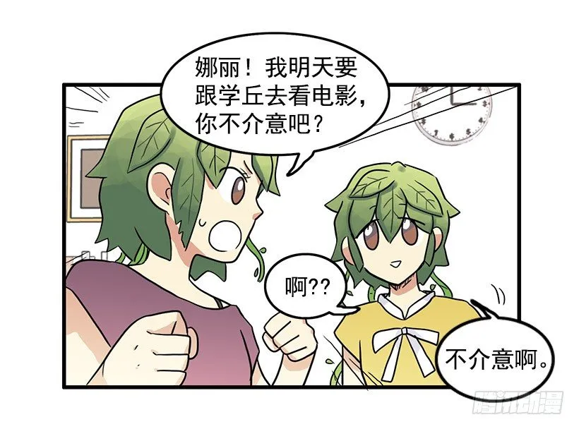 约会 第15页