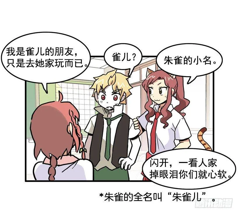 撞脸怪 第5页