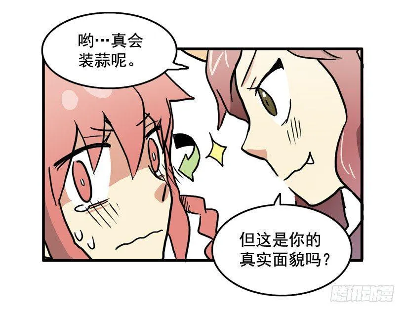 撞脸怪 第6页