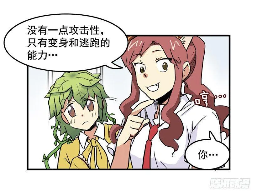 撞脸怪 第7页