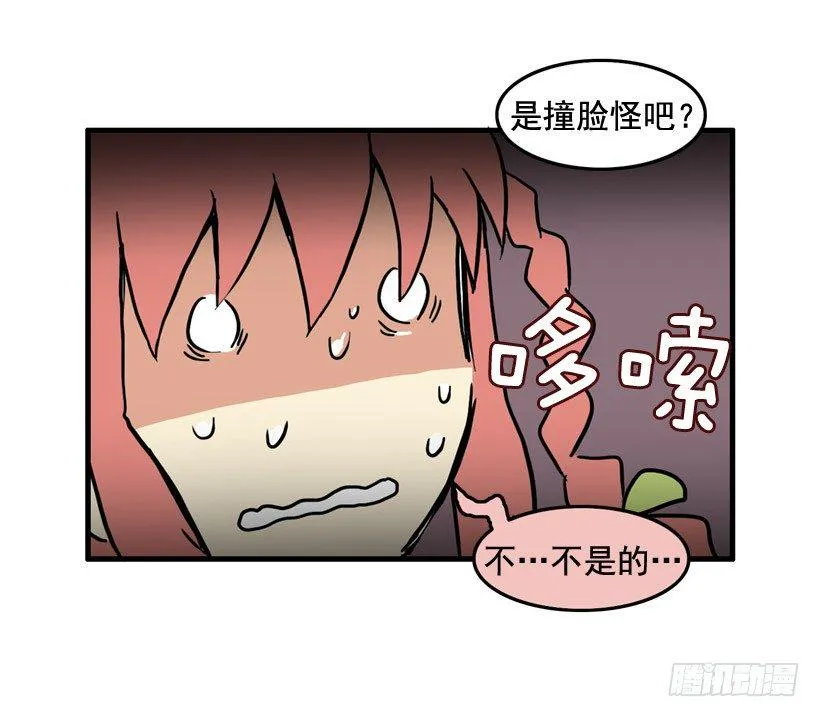撞脸怪 第8页