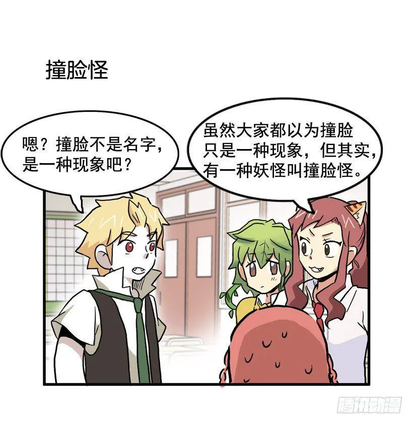 撞脸怪 第9页