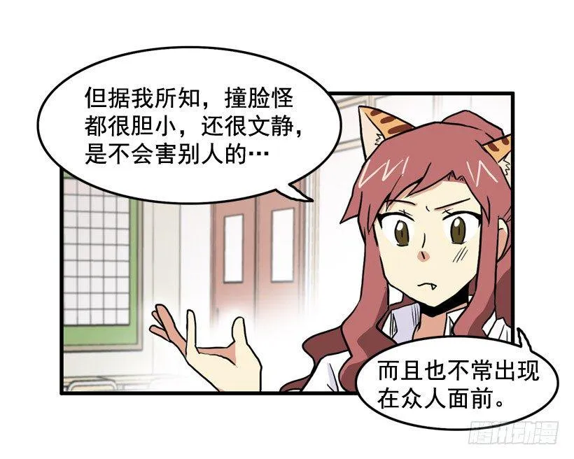 撞脸怪 第10页