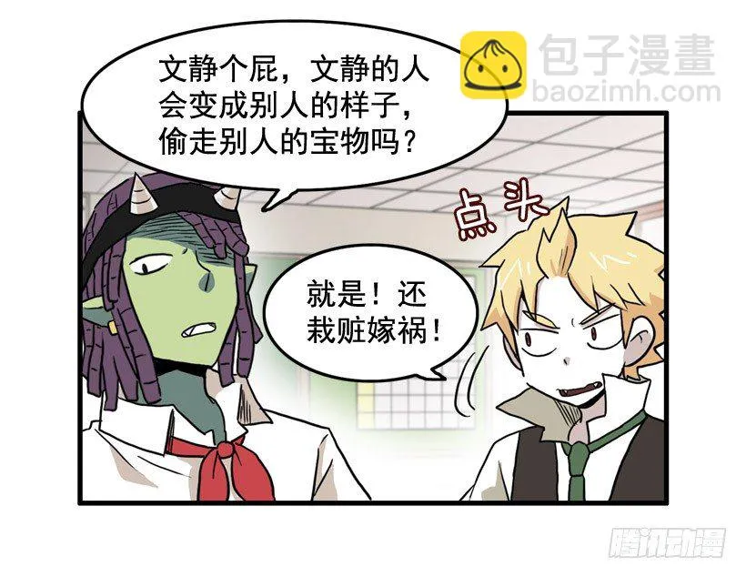 撞脸怪 第11页