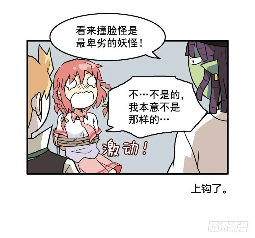 撞脸怪 第12页