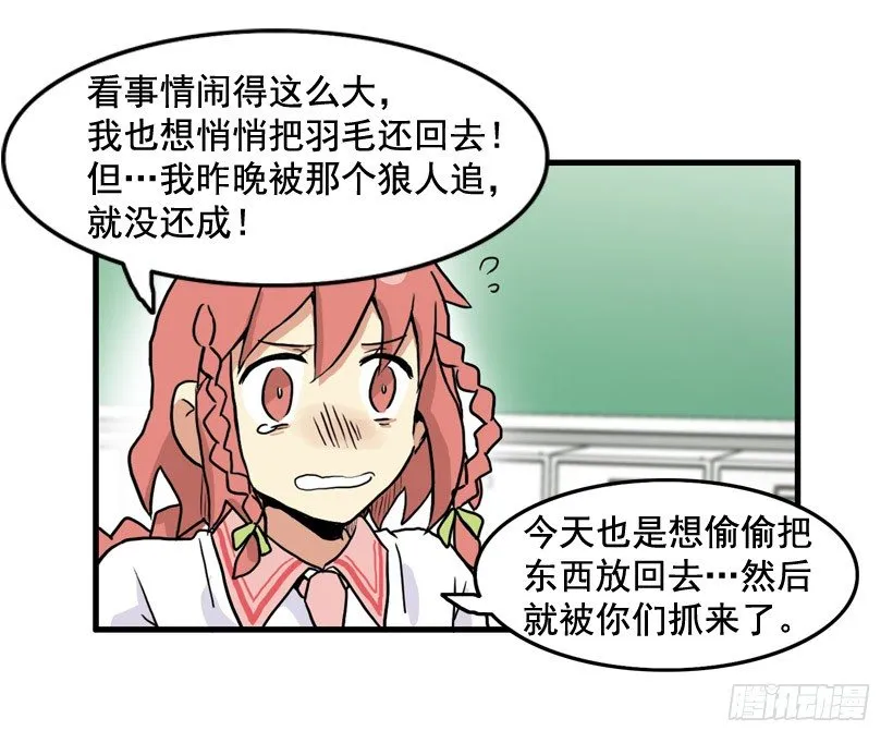 撞脸怪 第14页