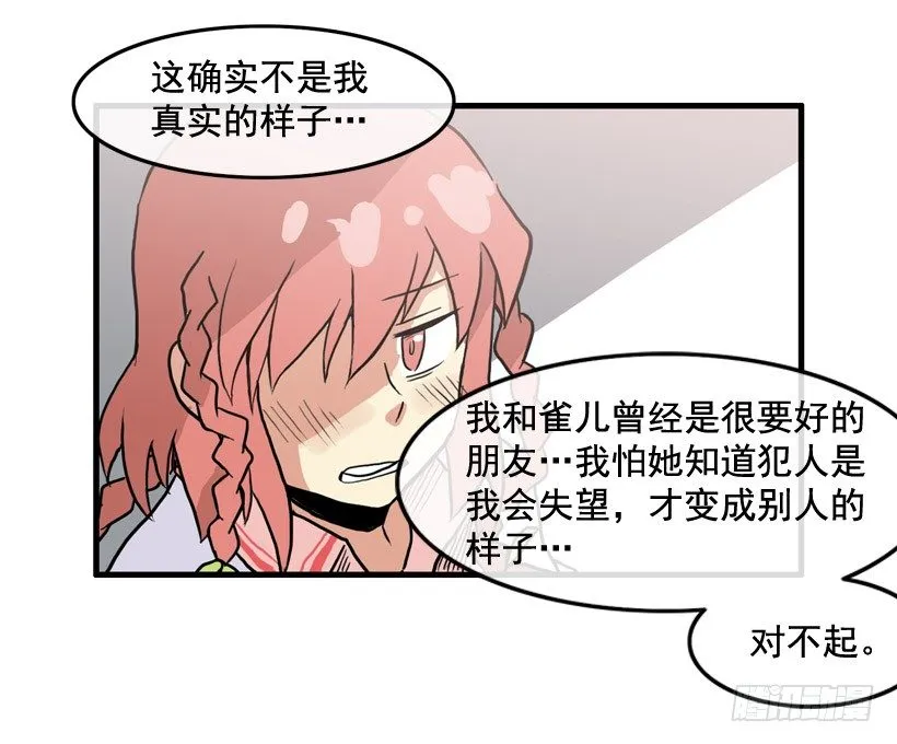 撞脸怪 第16页
