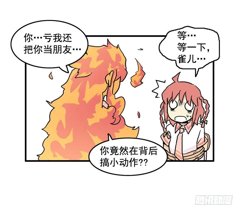 撞脸怪 第20页