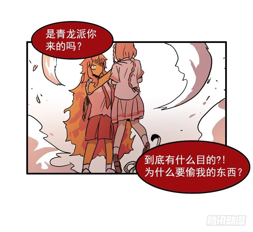 撞脸怪 第23页