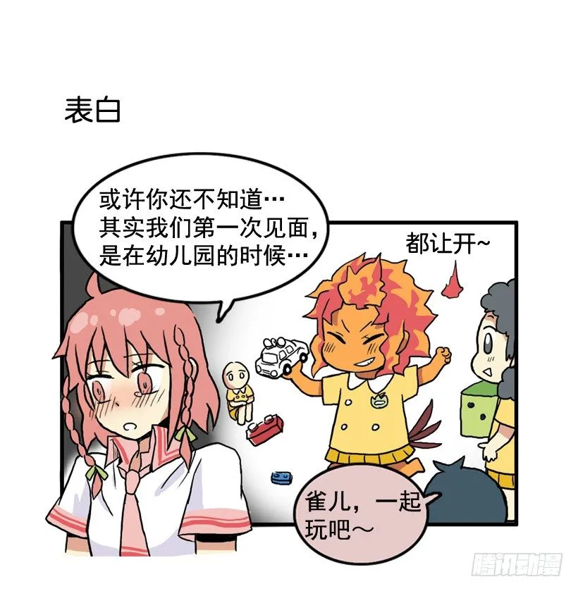 撞脸怪 第28页