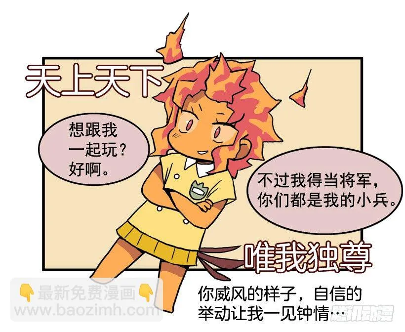 撞脸怪 第29页