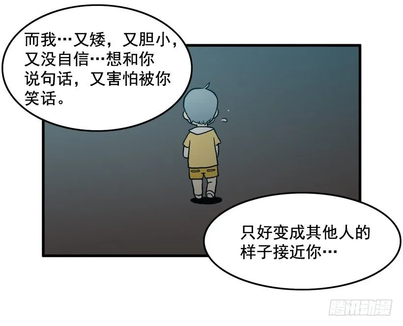 撞脸怪 第30页