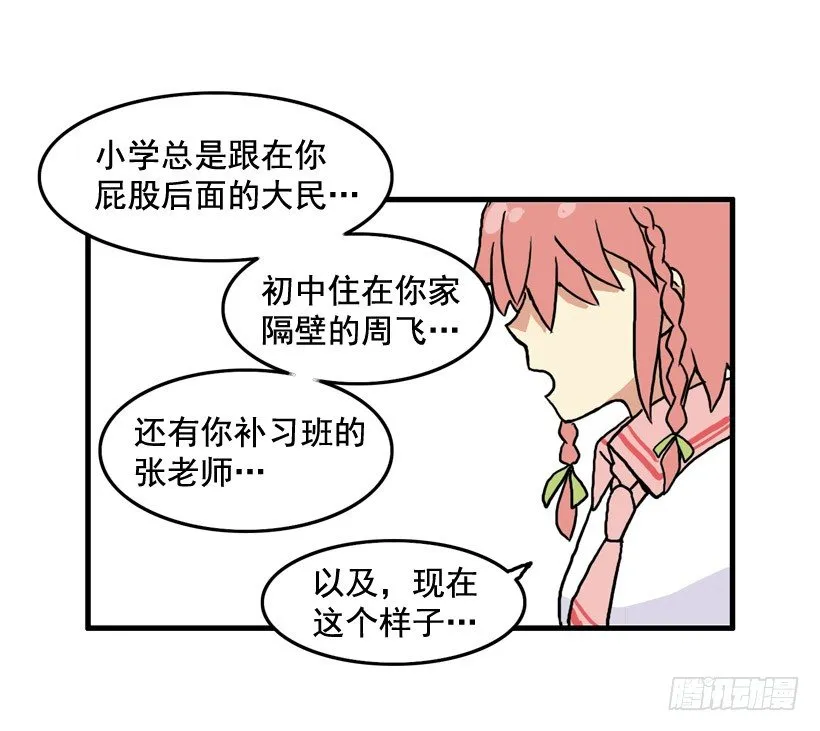 撞脸怪 第31页