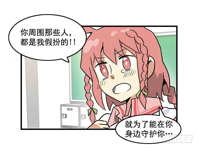 撞脸怪 第32页