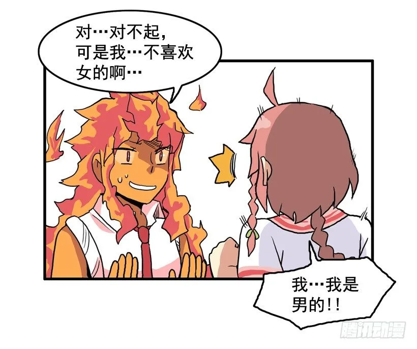 撞脸怪 第34页