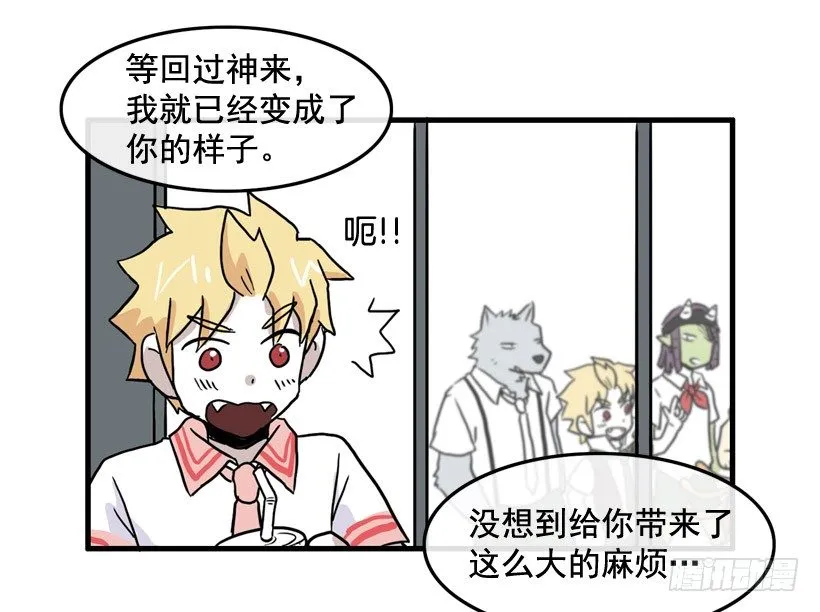 撞脸怪 第45页
