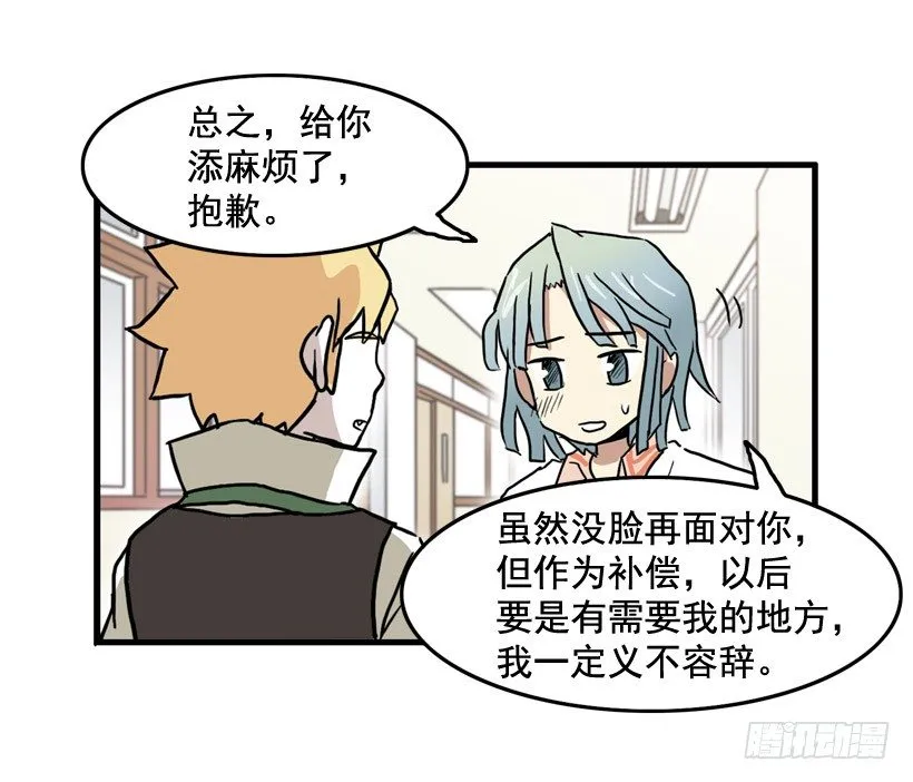 撞脸怪 第47页
