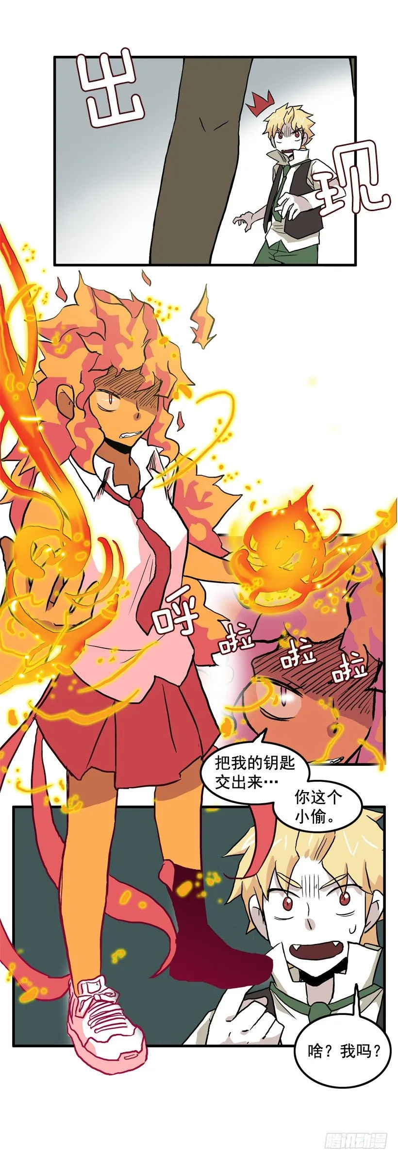 东西还来 第9页