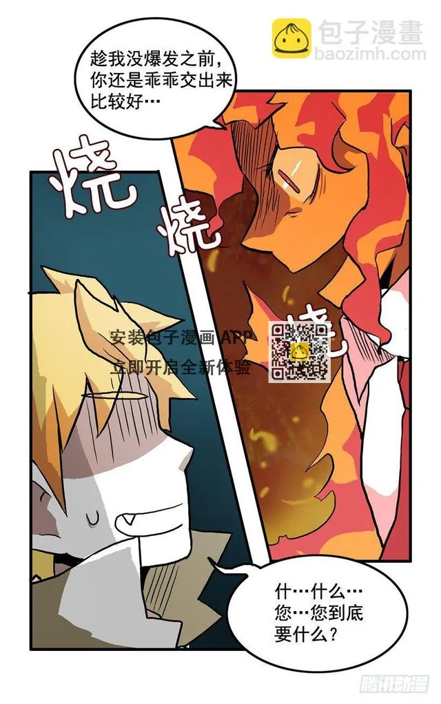 东西还来 第11页