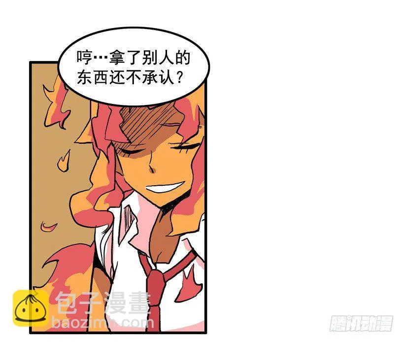东西还来 第12页