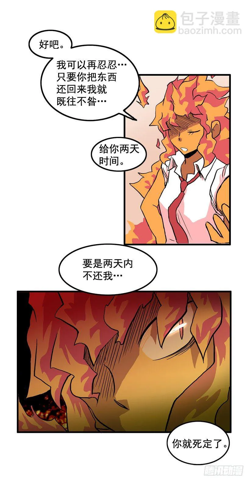 东西还来 第26页