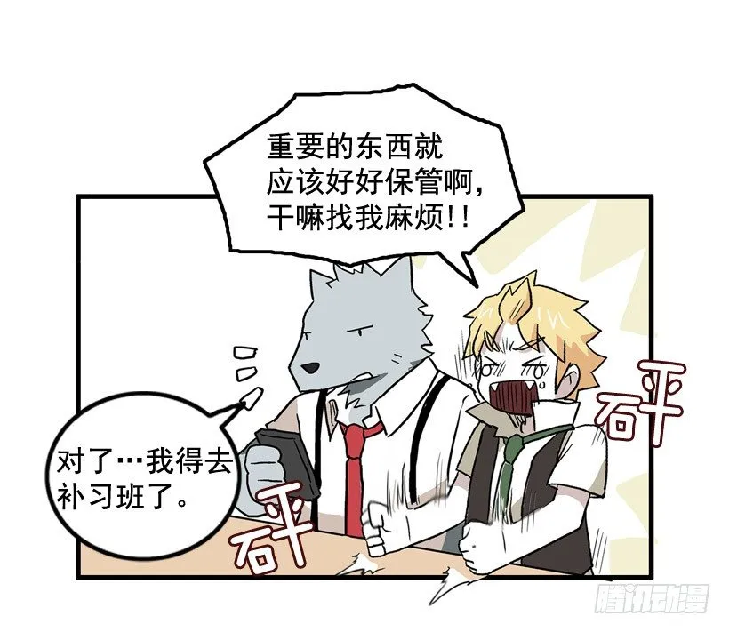 东西还来 第31页