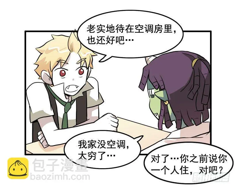 夏天冬天 第8页