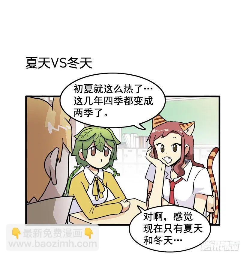 夏天冬天 第15页
