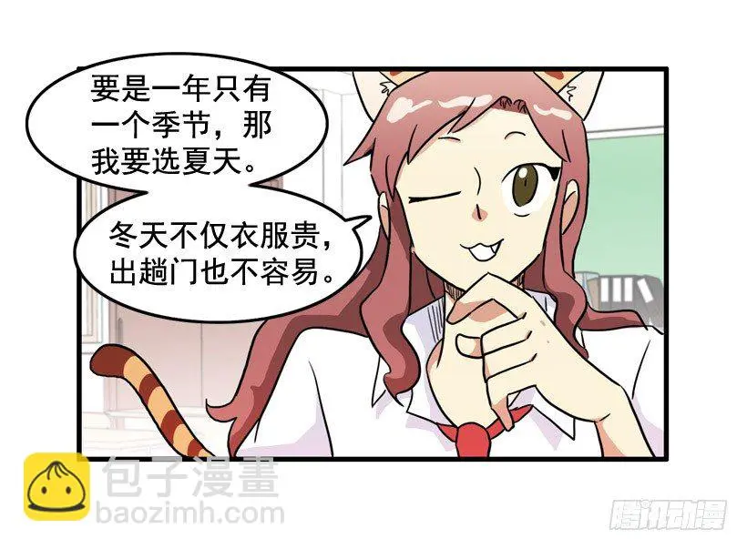 夏天冬天 第17页