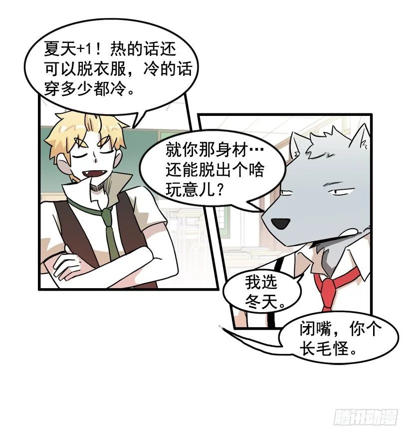 夏天冬天 第19页