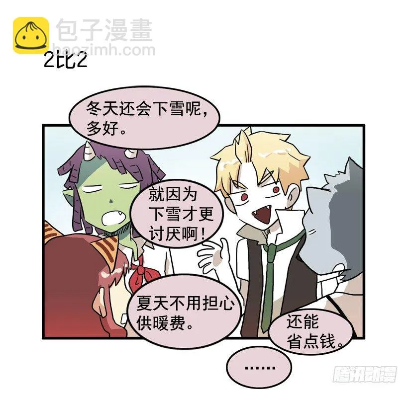 夏天冬天 第20页