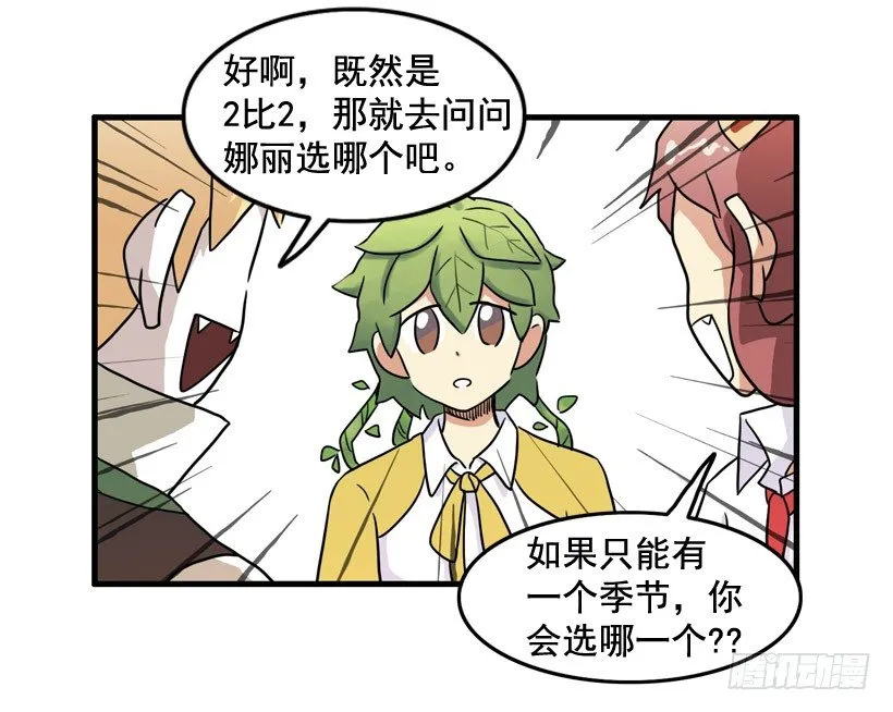 夏天冬天 第21页