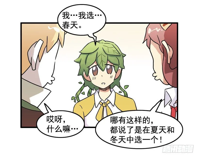 夏天冬天 第22页
