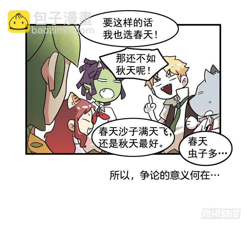 夏天冬天 第23页