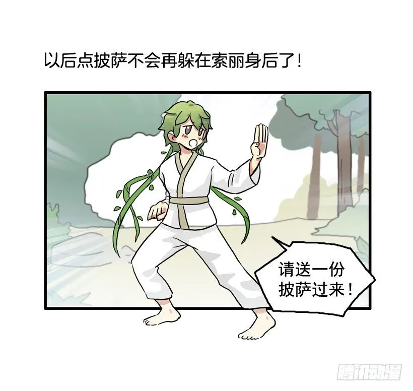 胆子太小 第5页