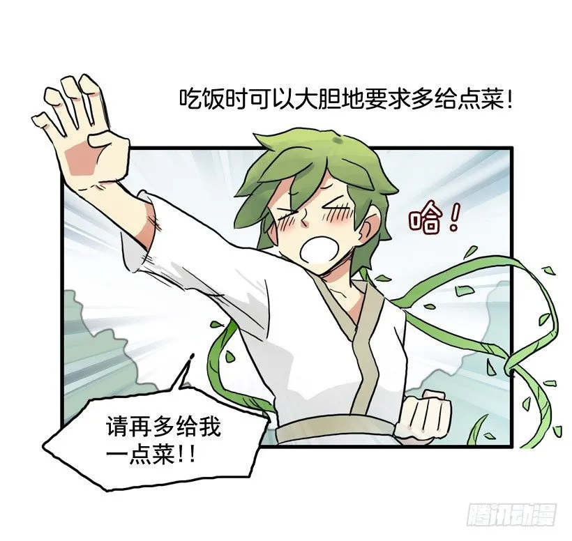 胆子太小 第6页