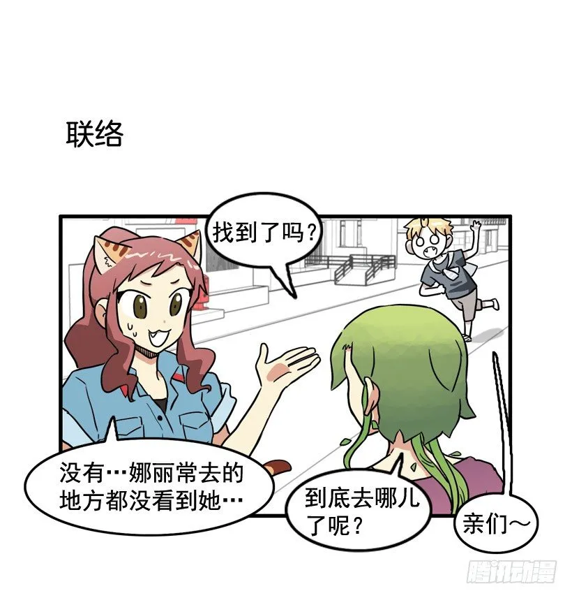 胆子太小 第8页