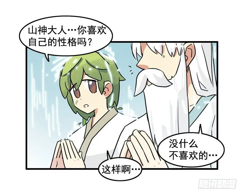 胆子太小 第13页