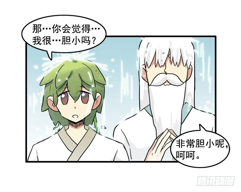 胆子太小 第14页