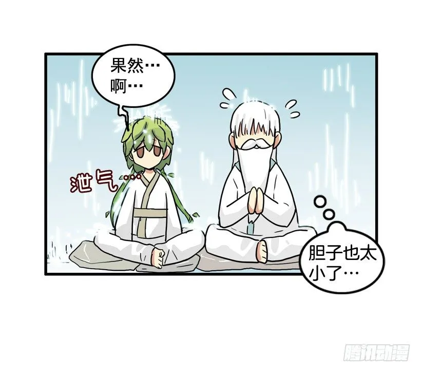 胆子太小 第15页
